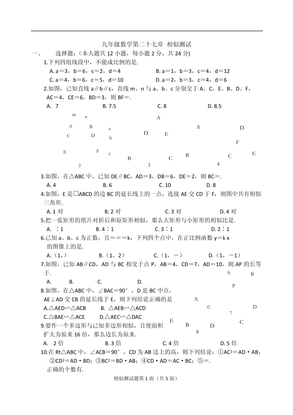 九年级数学第二十七章_相似测试题_第1页