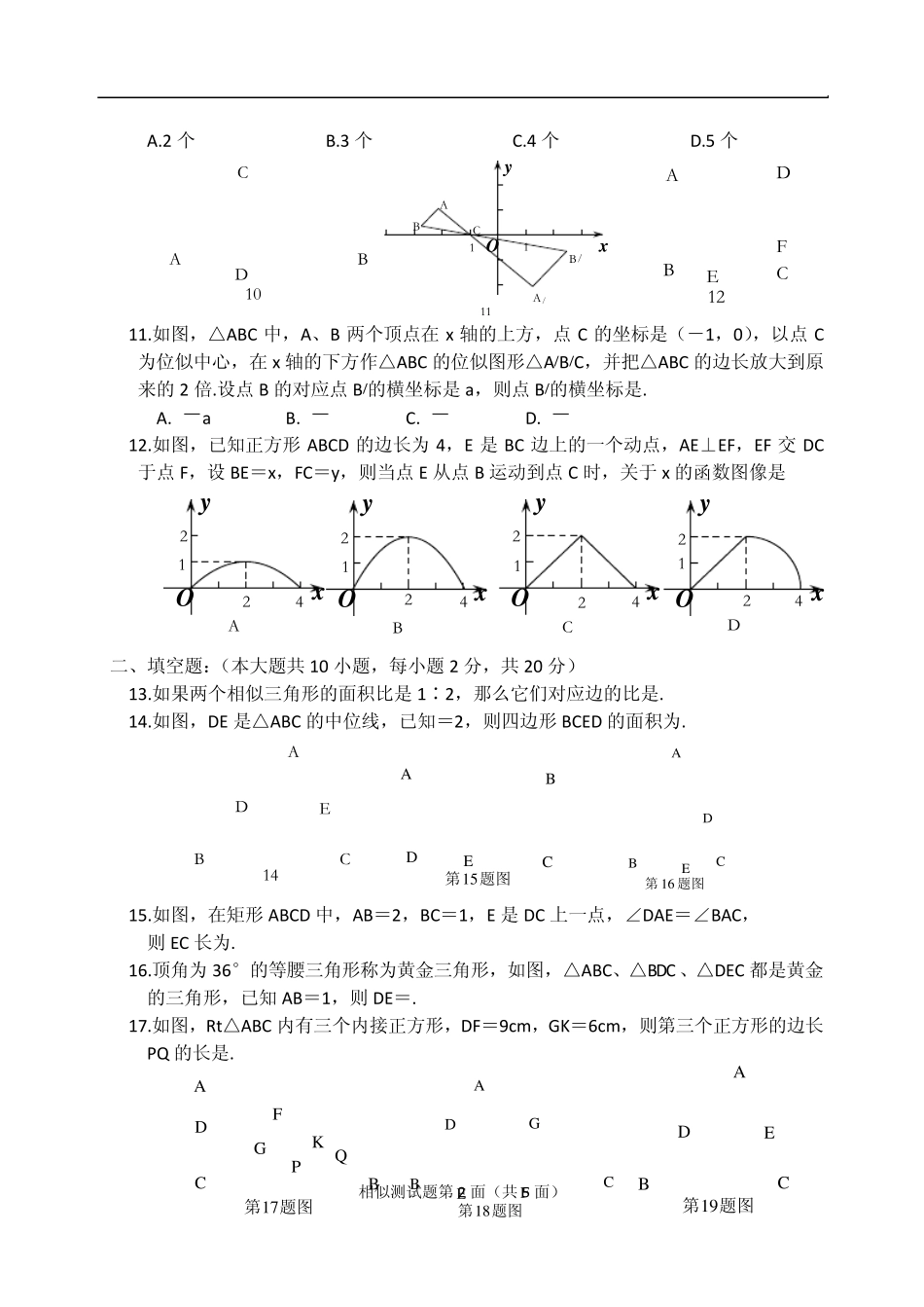 九年级数学第二十七章_相似测试题_第2页