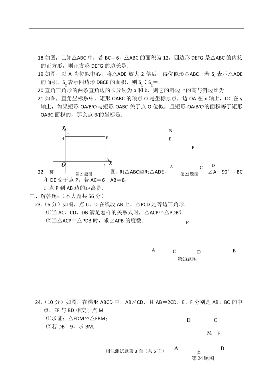 九年级数学第二十七章_相似测试题_第3页