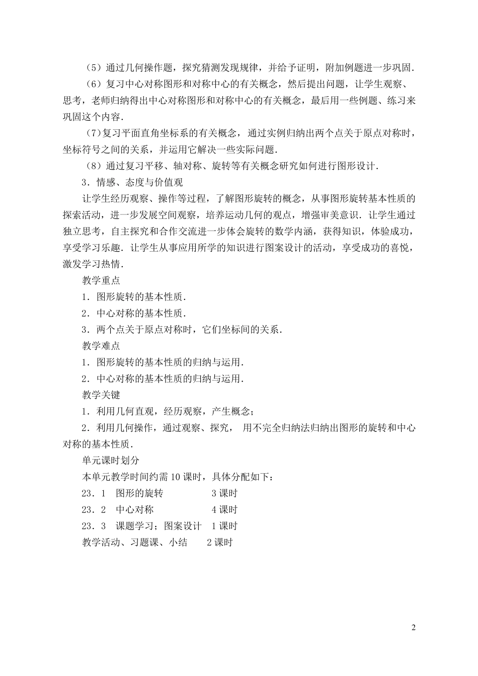 九年级数学第二十三章旋转全章教案新课标人教版_第2页