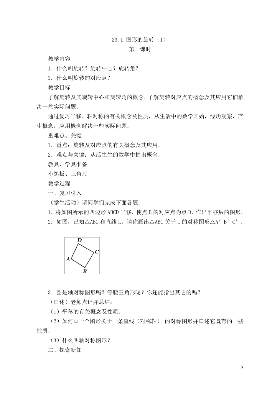九年级数学第二十三章旋转全章教案新课标人教版_第3页