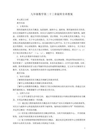 九年级数学第二十三章旋转全章教案新课标人教版