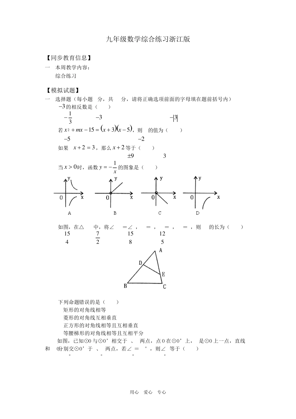九年级数学综合练习浙江版_第1页