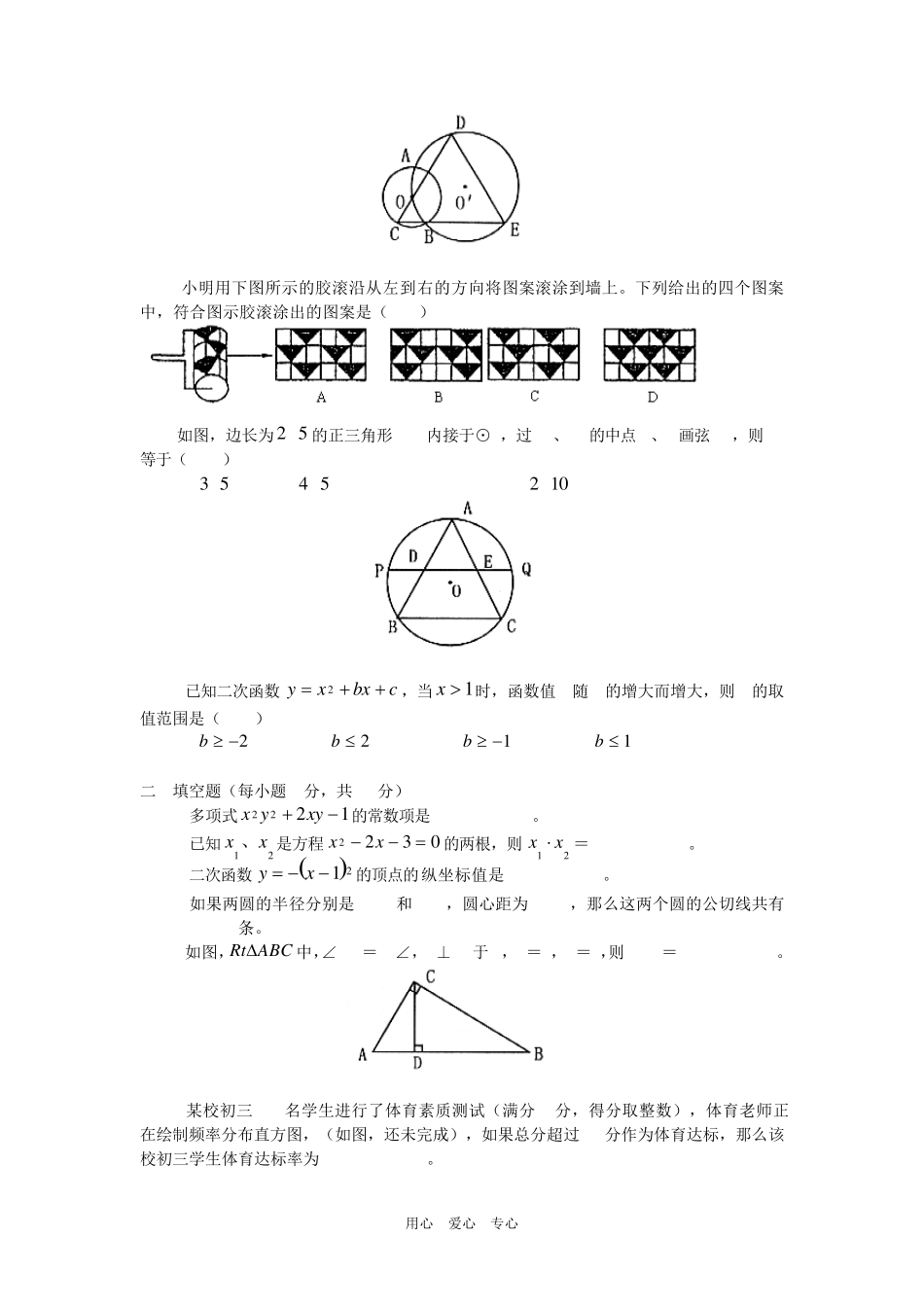 九年级数学综合练习浙江版_第2页