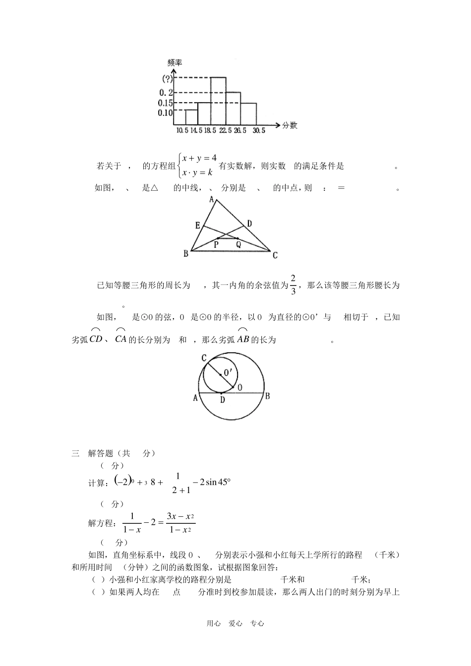 九年级数学综合练习浙江版_第3页