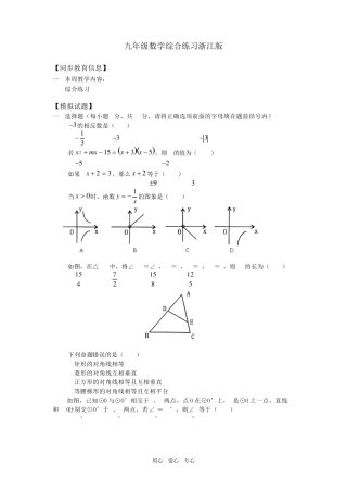 九年级数学综合练习浙江版