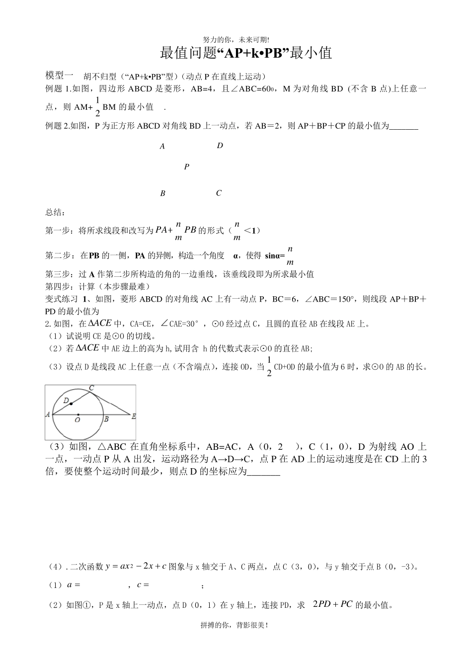 九年级数学胡不归与阿氏圆_第1页