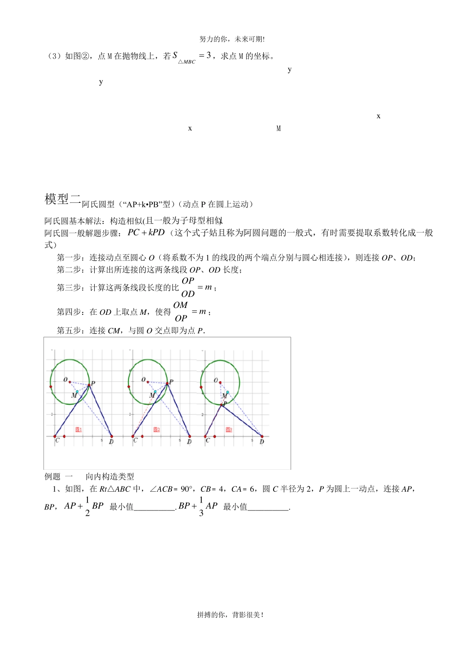 九年级数学胡不归与阿氏圆_第2页