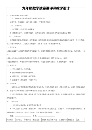 九年级数学试卷讲评课教学设计