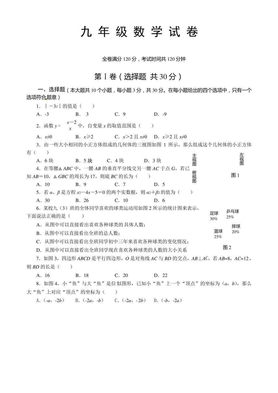 九年级数学试题及答案_第1页