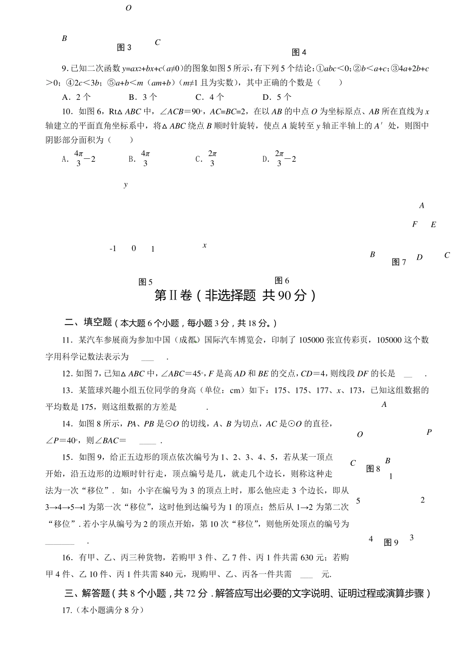 九年级数学试题及答案_第2页