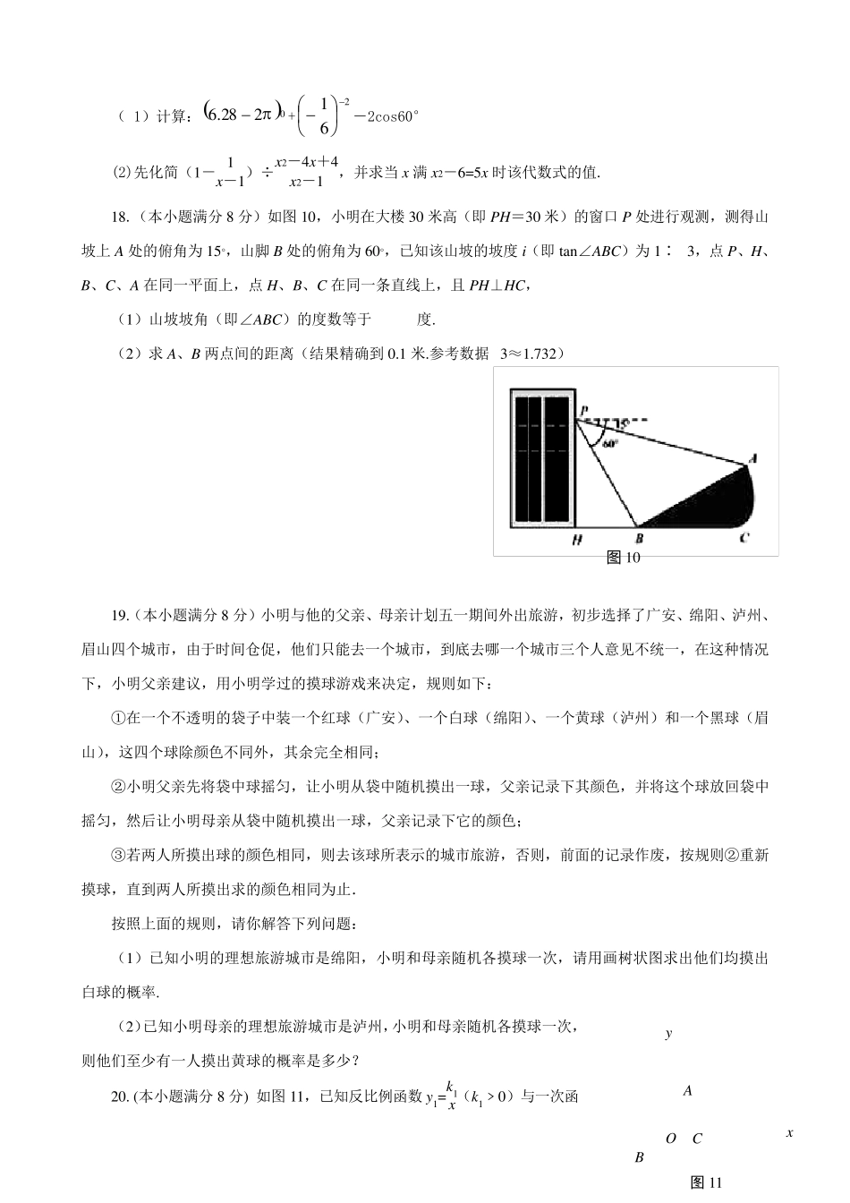 九年级数学试题及答案_第3页