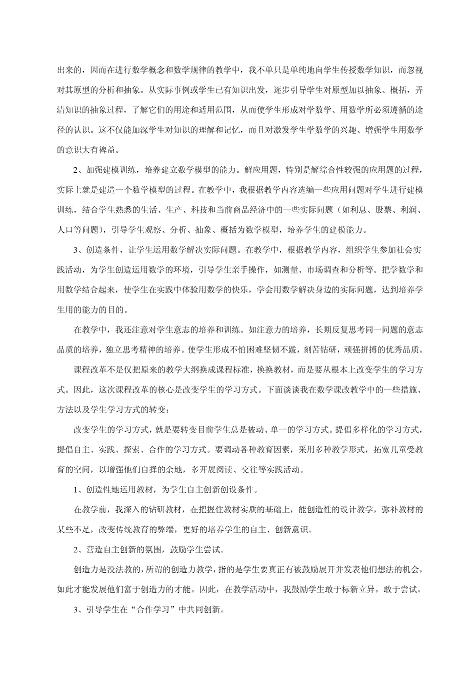 九年级数学课改工作总结_第2页