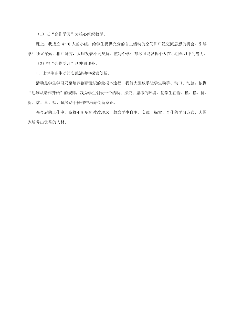 九年级数学课改工作总结_第3页