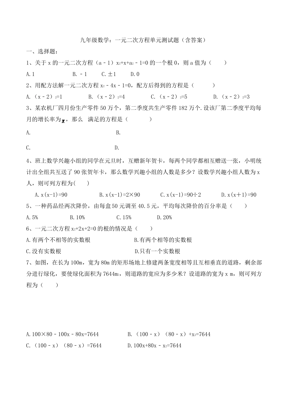 九年级数学：一元二次方程单元测试题_第1页