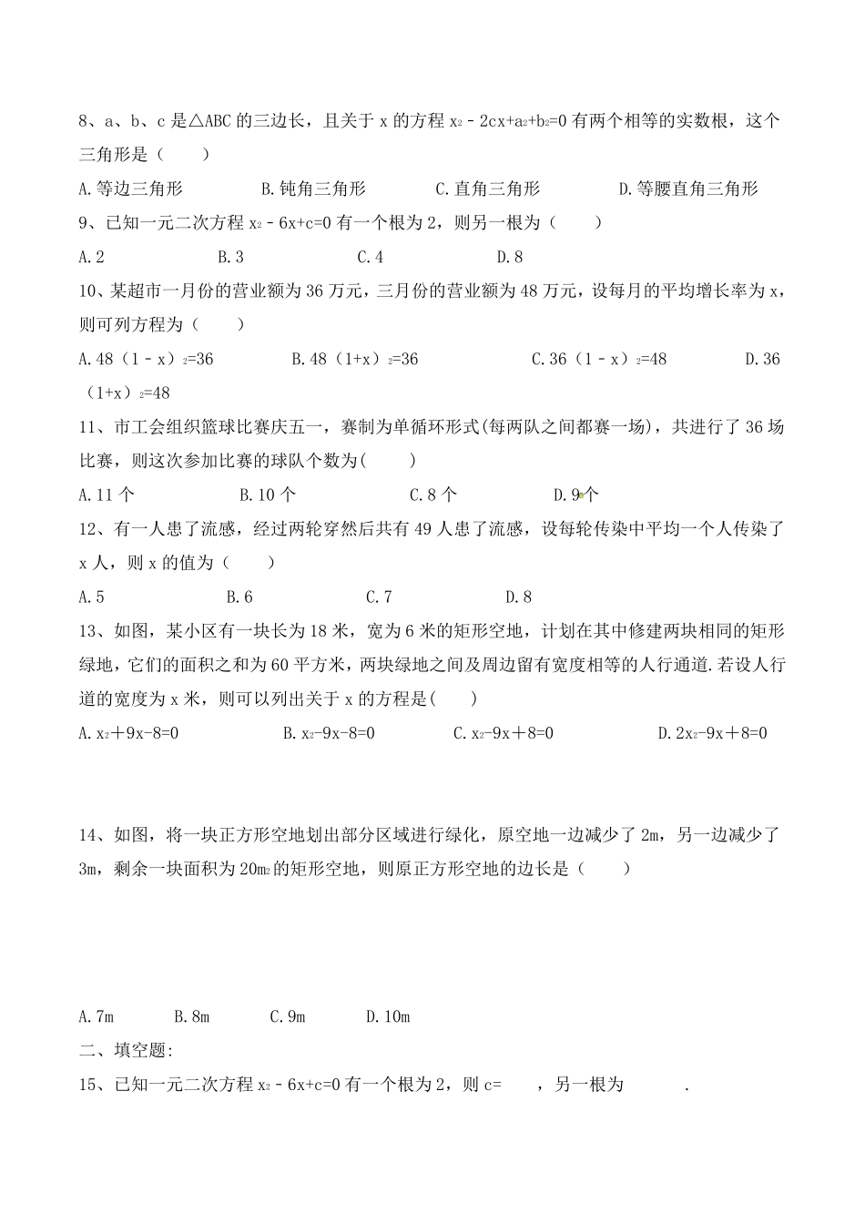 九年级数学：一元二次方程单元测试题_第2页