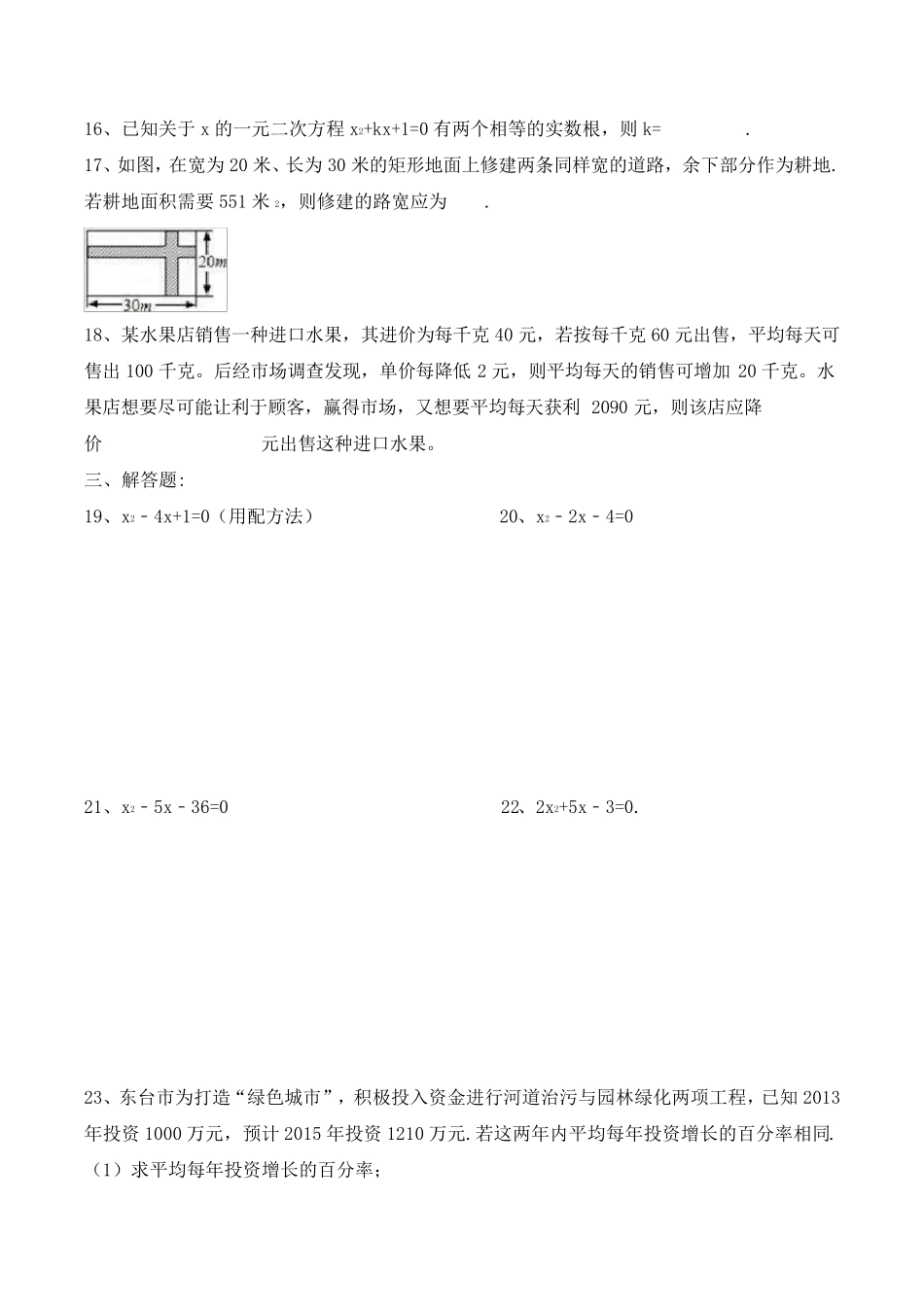 九年级数学：一元二次方程单元测试题_第3页