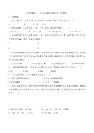 九年级数学：一元二次方程单元测试题