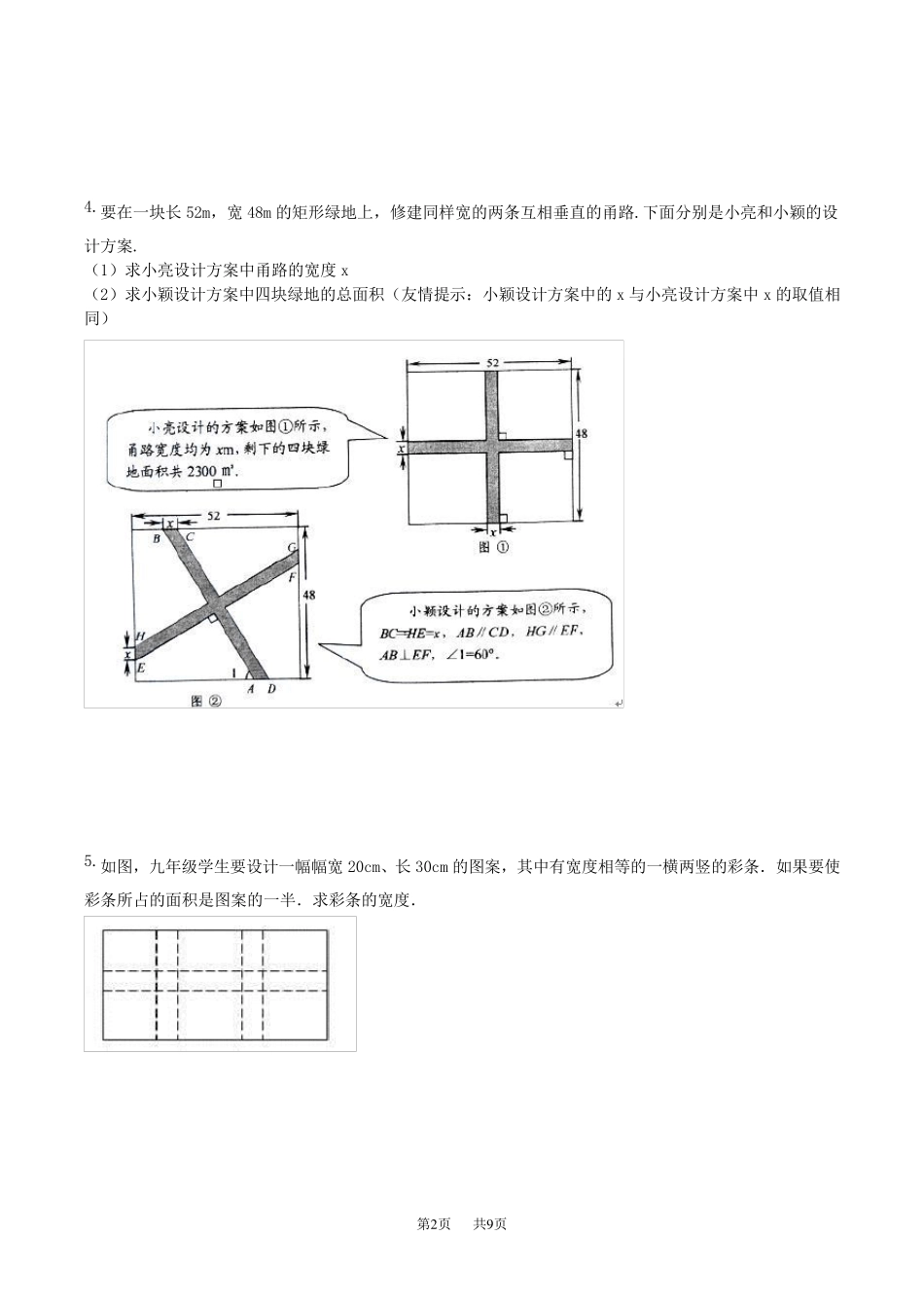 九年级数学：一元二次方程应用题专项复习练习_第2页