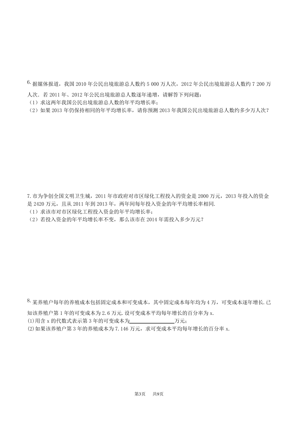 九年级数学：一元二次方程应用题专项复习练习_第3页
