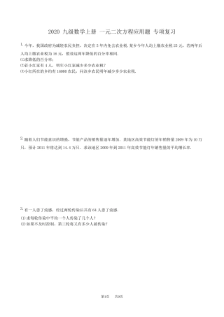 九年级数学：一元二次方程应用题专项复习练习