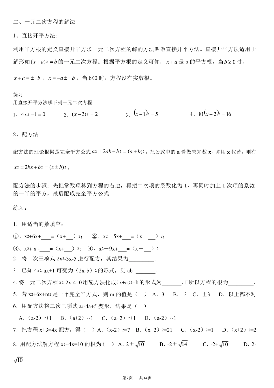九年级数学：一元二次方程经典题型汇总_第2页