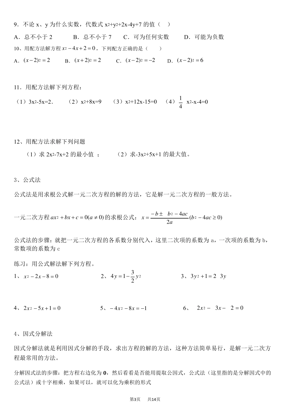 九年级数学：一元二次方程经典题型汇总_第3页