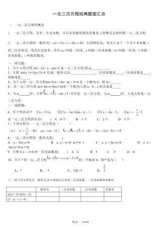 九年级数学：一元二次方程经典题型汇总