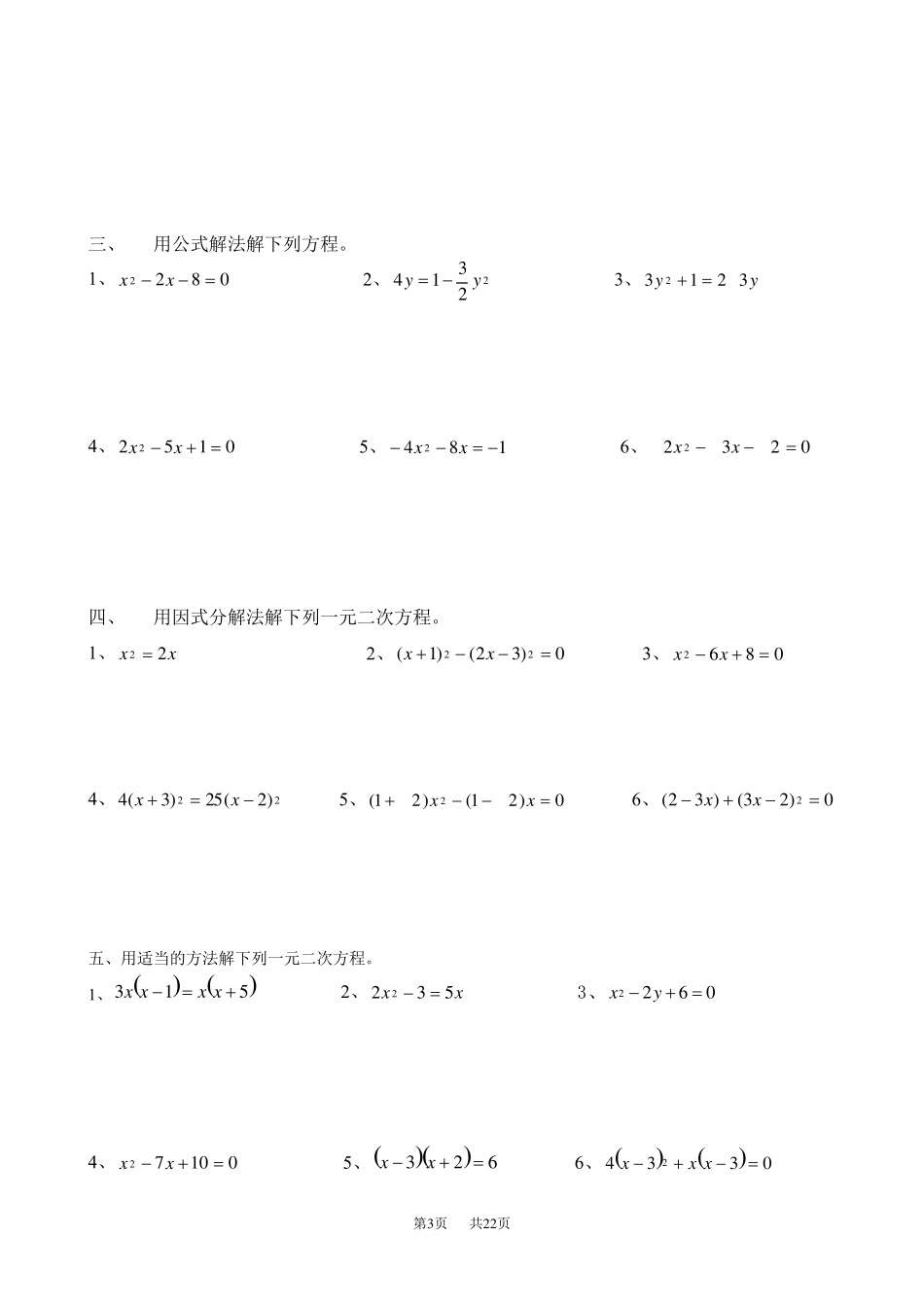 九年级数学：解一元二次方程练习题(配方法)_第3页