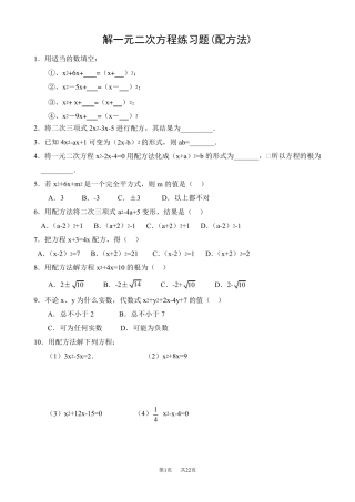 九年级数学：解一元二次方程练习题(配方法)