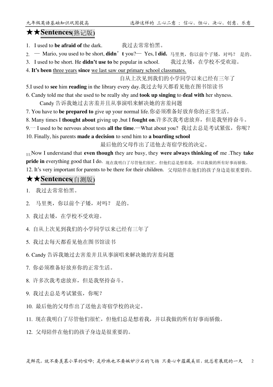 九年级新教材Unit4Iusedtobeafraidofthedark基础知识2014.11_第2页