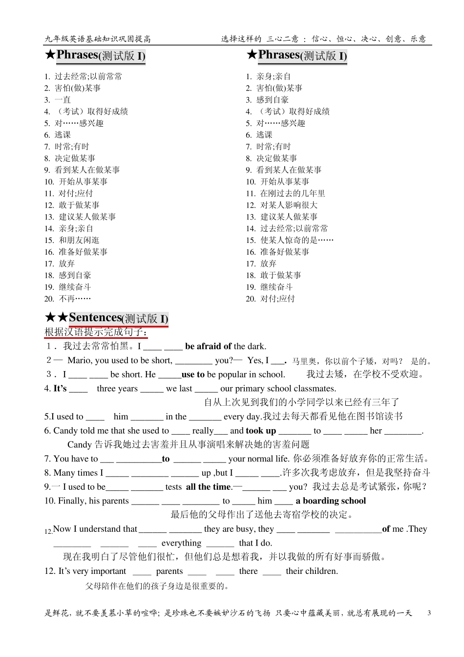 九年级新教材Unit4Iusedtobeafraidofthedark基础知识2014.11_第3页
