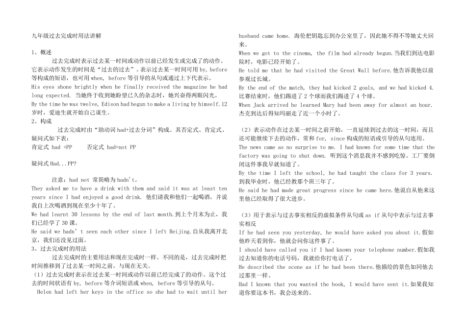 九年级新目标英语过去完成时态的讲解及练习_第1页