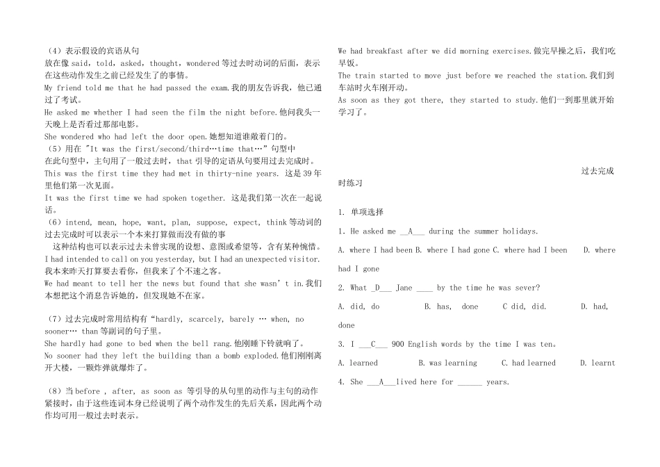 九年级新目标英语过去完成时态的讲解及练习_第2页