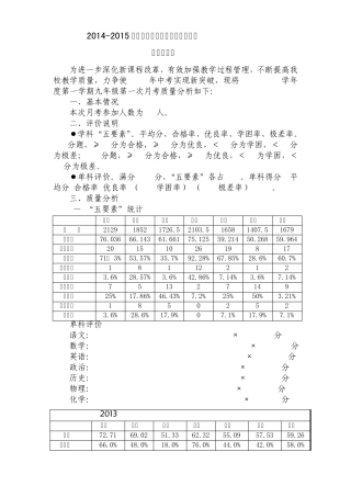 九年级月考质量分析
