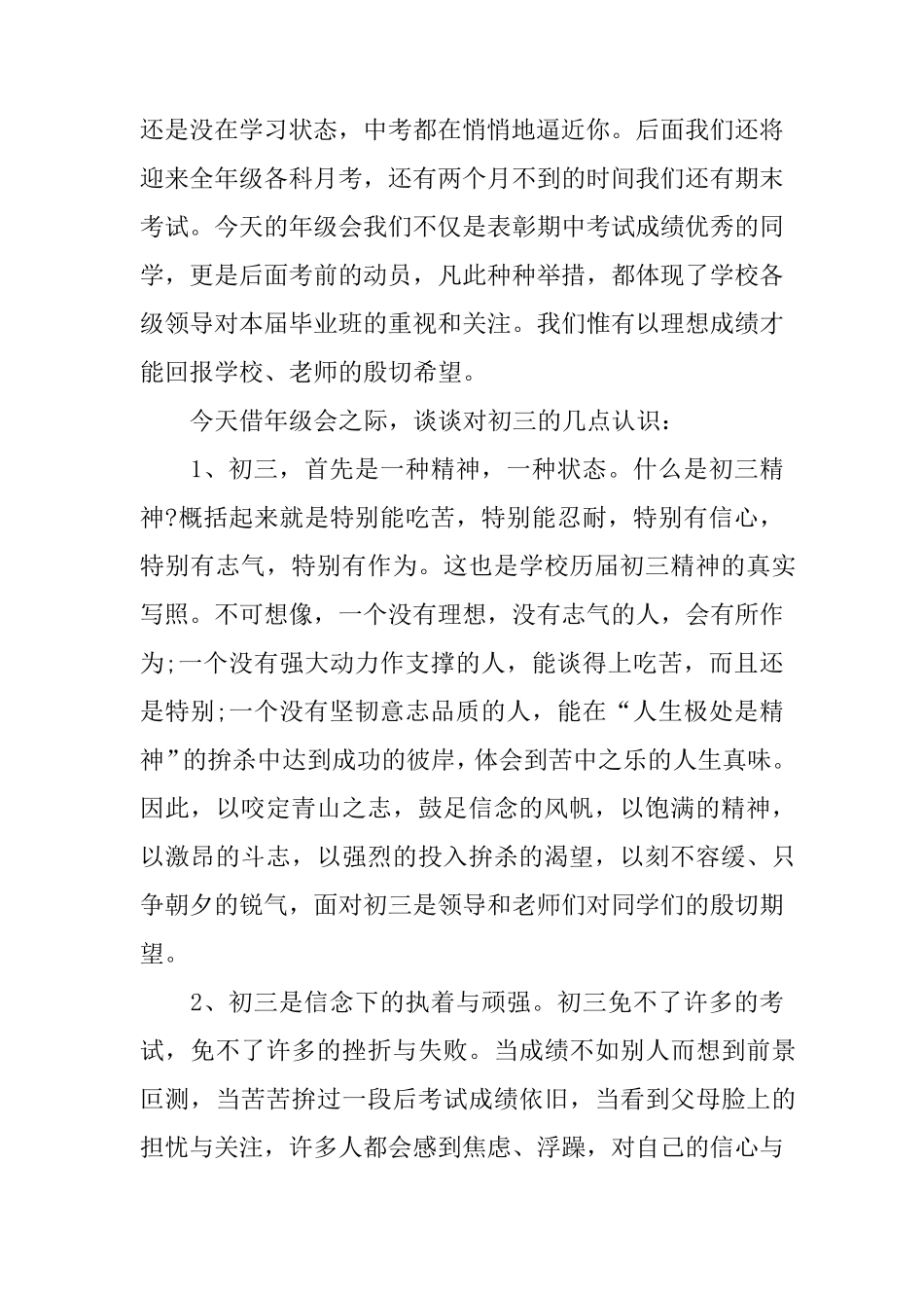 九年级期中考试优秀学生发言稿_第2页