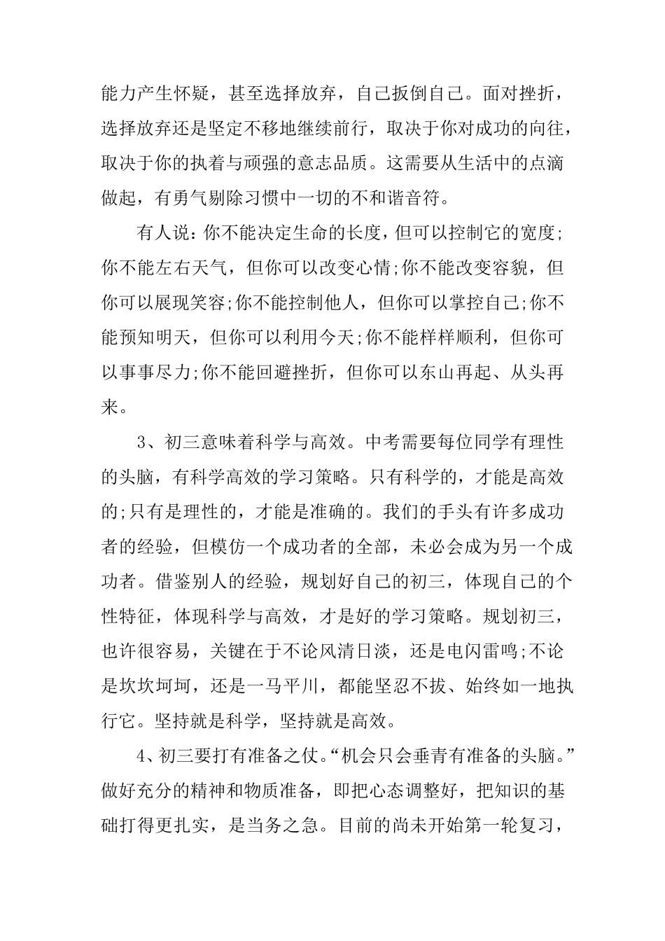 九年级期中考试优秀学生发言稿_第3页