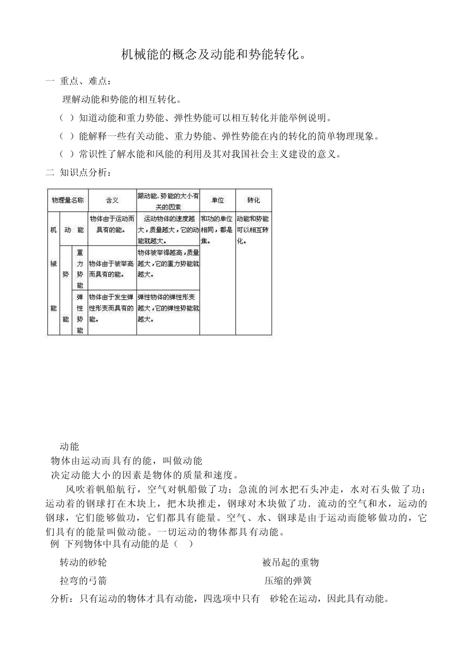 九年级机械能的概念及动能和势能转化_第1页