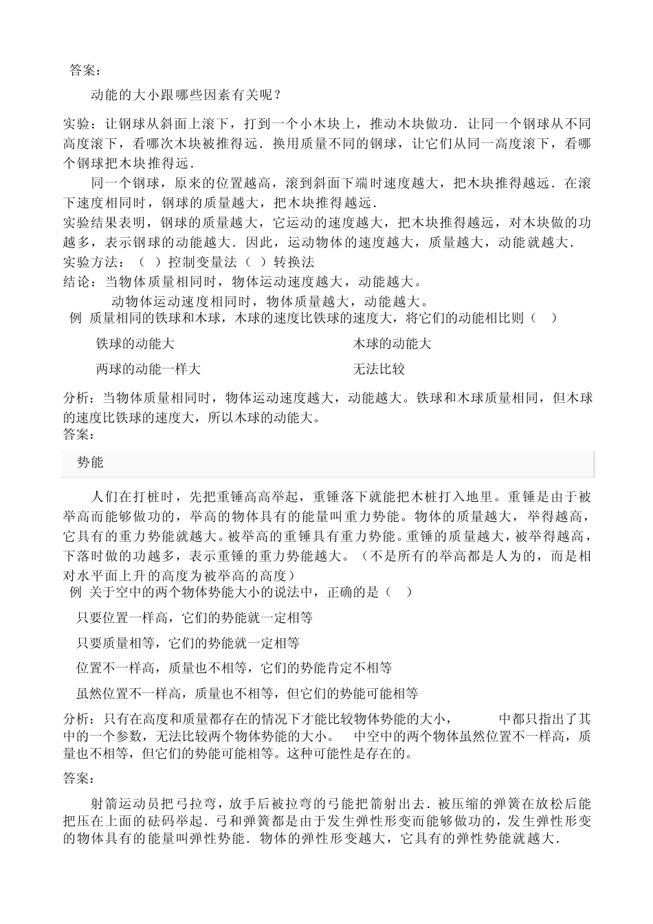 九年级机械能的概念及动能和势能转化_第2页