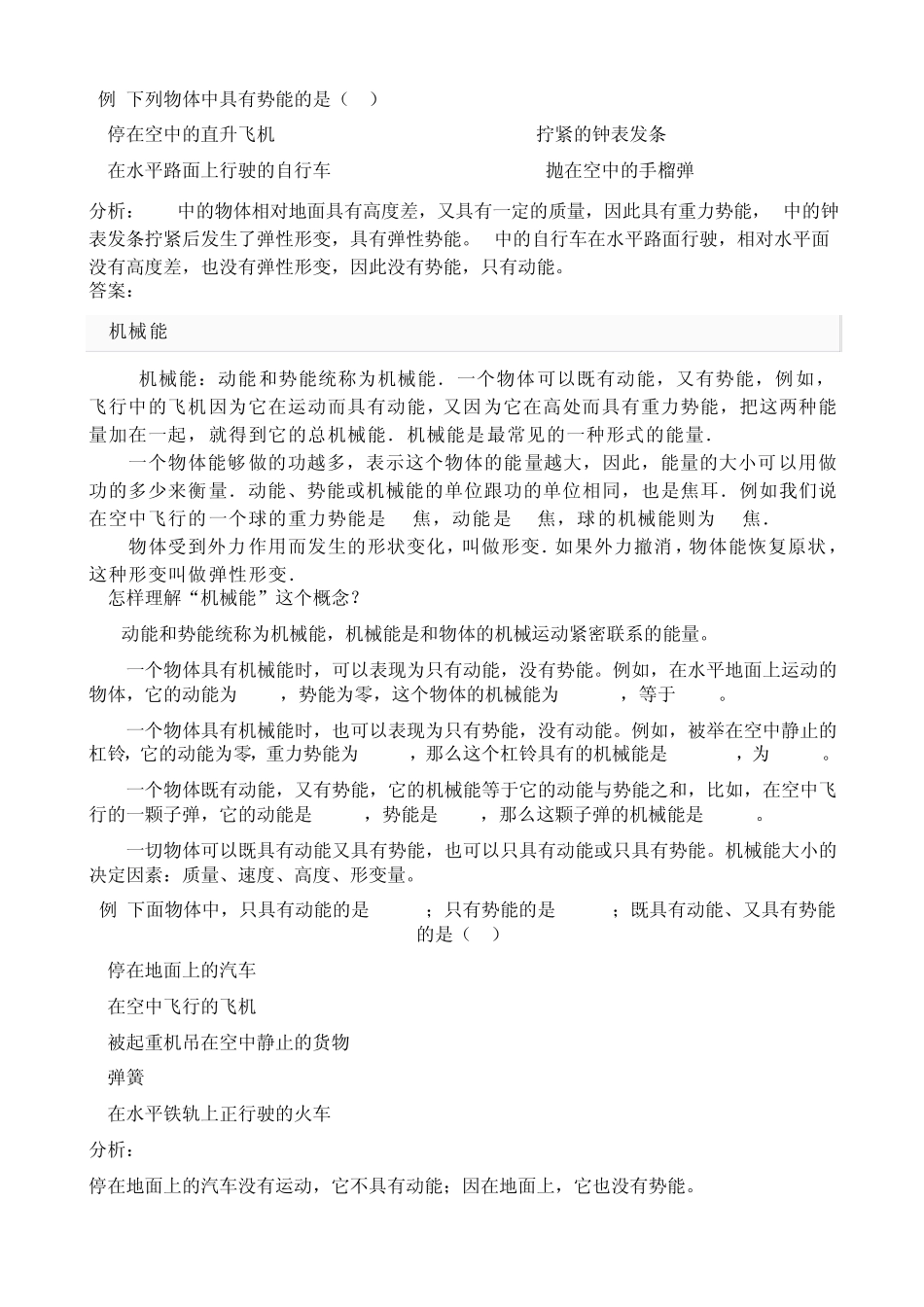 九年级机械能的概念及动能和势能转化_第3页