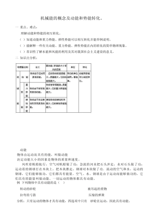 九年级机械能的概念及动能和势能转化