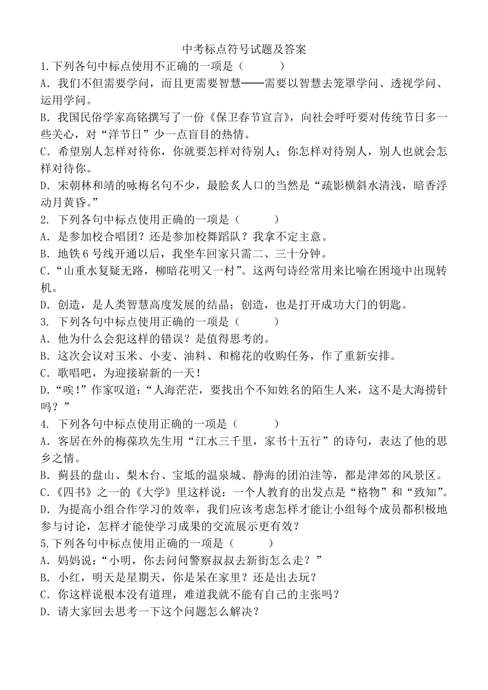 九年级标点符号练习题及答案_第1页