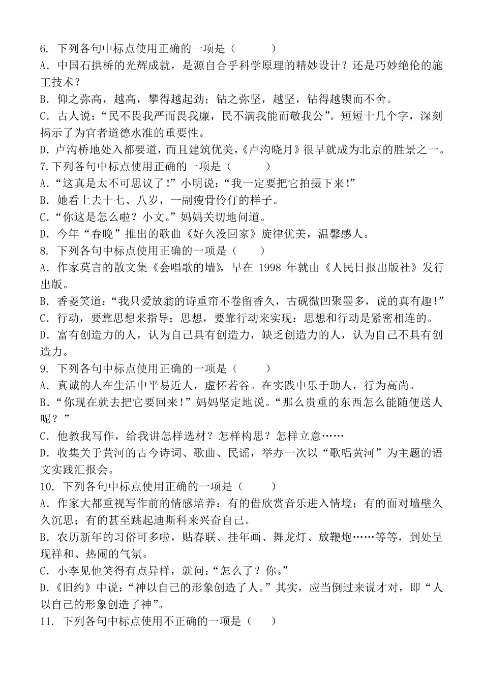 九年级标点符号练习题及答案_第2页