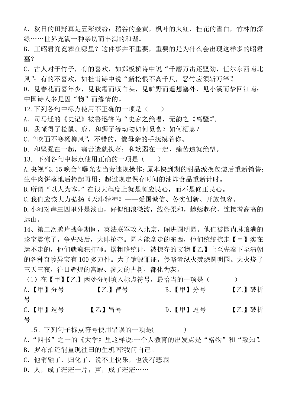 九年级标点符号练习题及答案_第3页