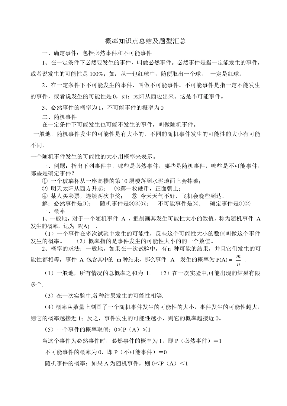 九年级概率知识点总结及题型汇总_第1页