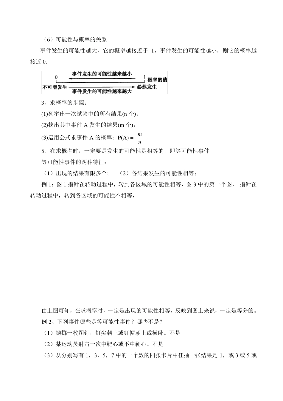 九年级概率知识点总结及题型汇总_第2页