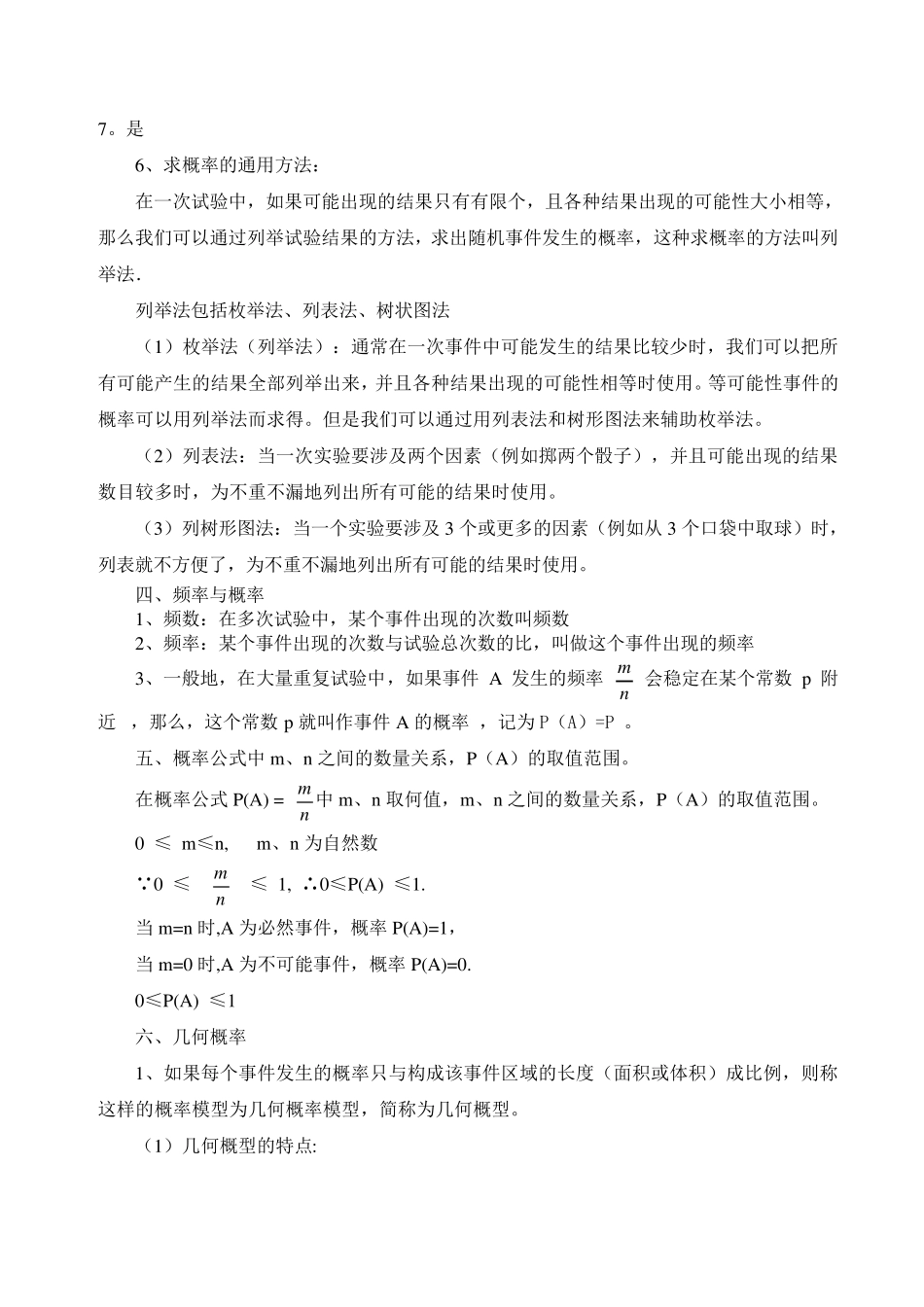 九年级概率知识点总结及题型汇总_第3页