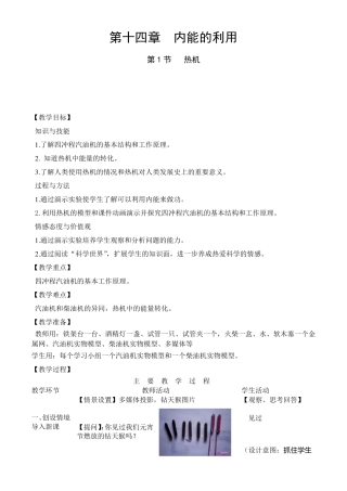 九年级物理14.1热机教案