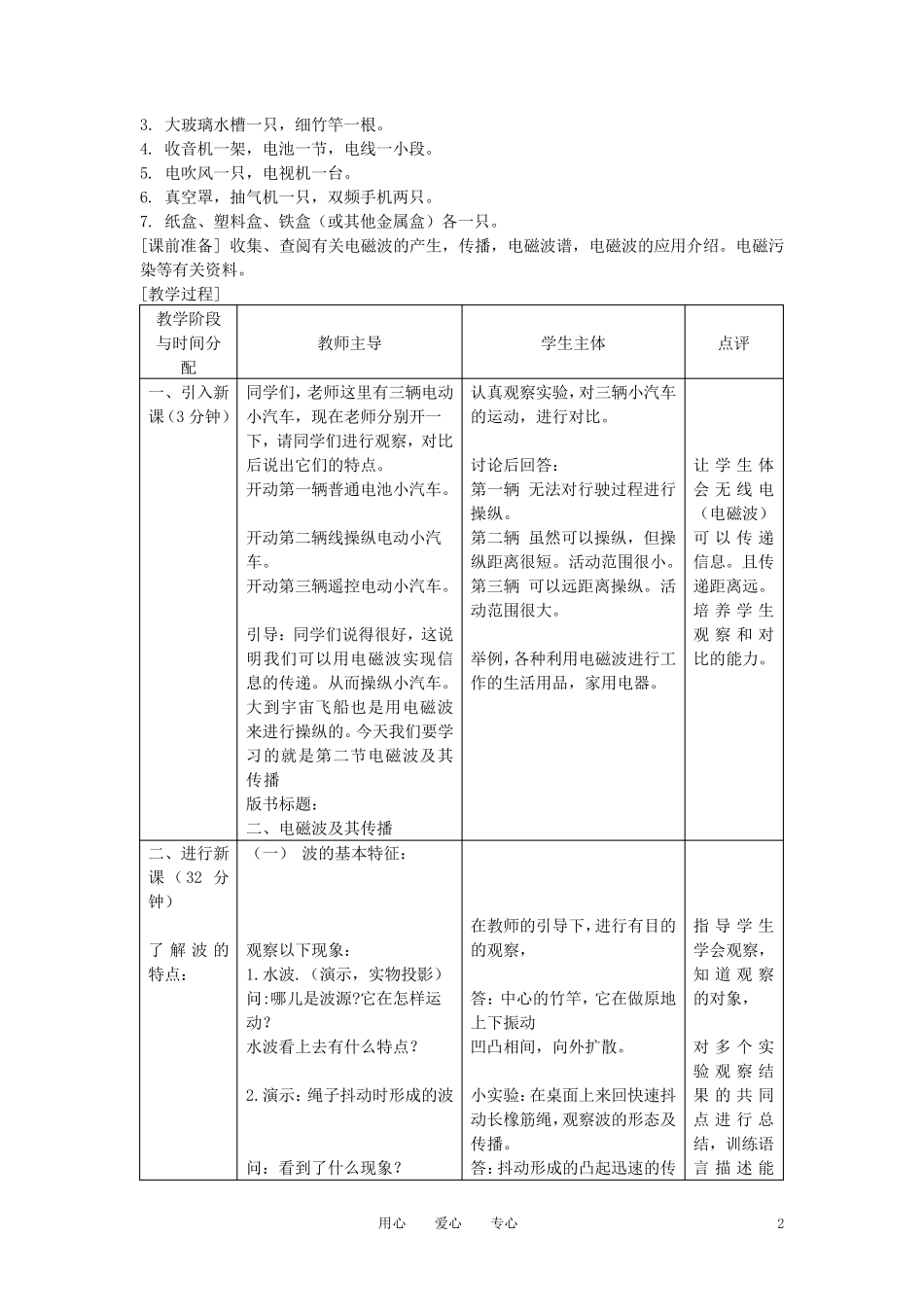 九年级物理17.2电磁波及其传播教学设计苏科版_第2页