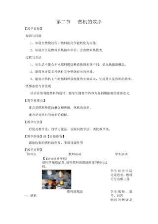 九年级物理14.2热机的效率教案